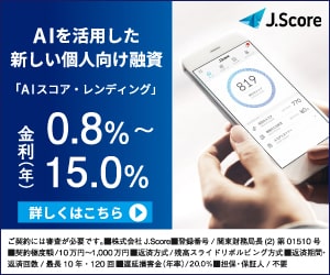 AIスコア・レンディング