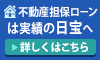 不動産担保ローンの日宝